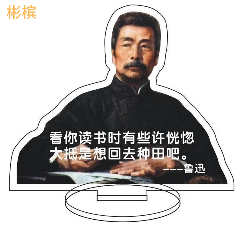 萌依兒魯迅經(jīng)典語(yǔ)錄創(chuàng)意插牌監(jiān)督學(xué)習(xí)學(xué)生生日禮物桌面擺件奮的 想回去種田一-個(gè)