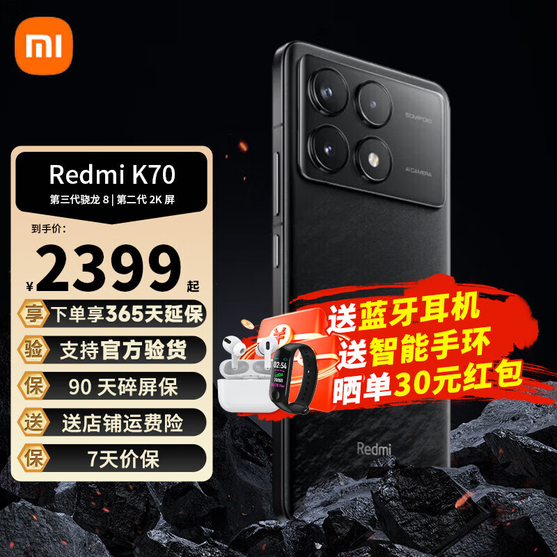 小米小米Redmi 红米k70 新品5G 小米红米手机 红米K70 墨羽 12G+256G【官方标配】