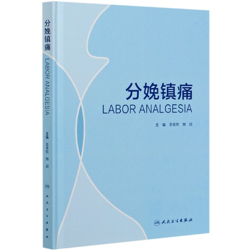 分娩镇痛(精)