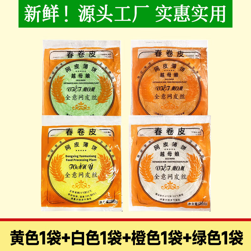 咔芙滋米网皮食品用越南风味春卷皮进口方便速食品黄金丝网皮网皮薄
