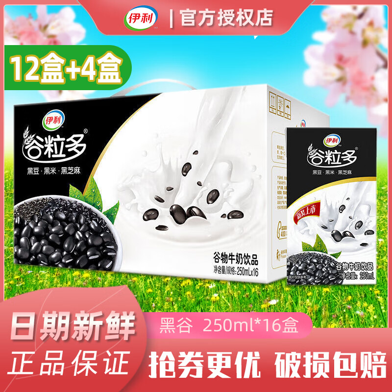 伊利10月谷粒多牛奶250m*16盒整箱谷物黑谷黑豆黑芝麻营养早餐 7月黑谷16盒*250ml