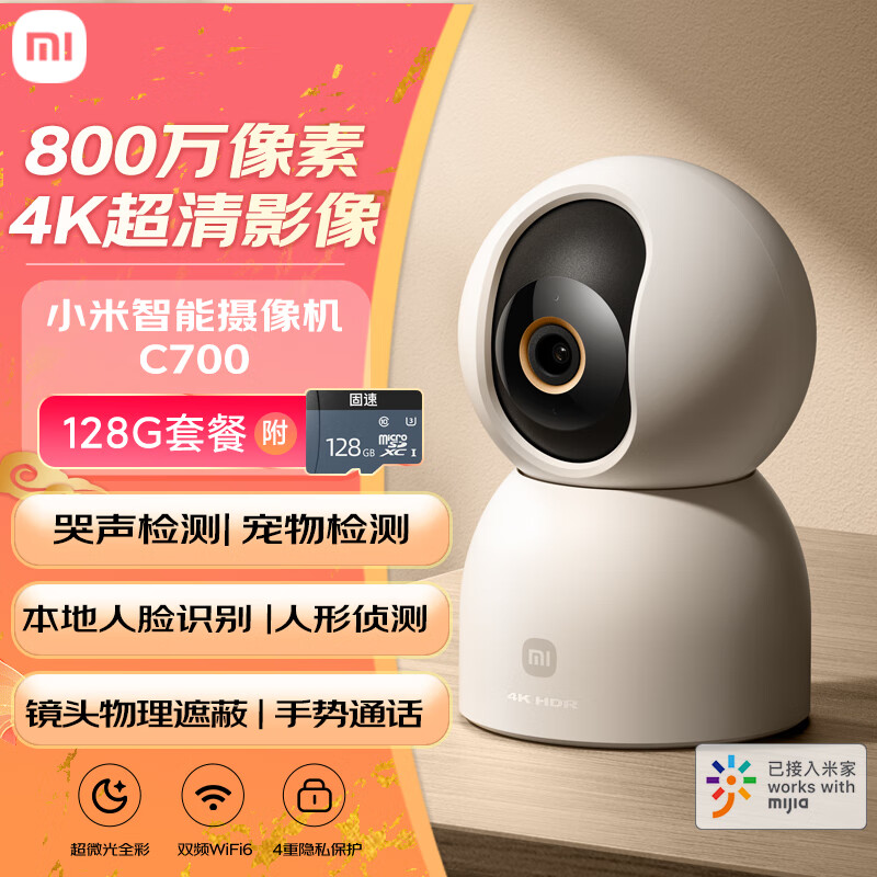 小米智能摄像机C700+128GB存储卡 800万像素4K超清家用监控摄像头360度全景婴儿监控AI人形侦测