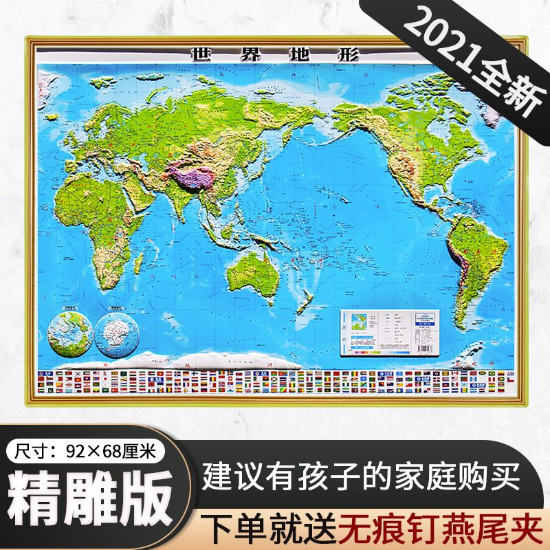 【2022立体版】世界和中国3d立体凹凸