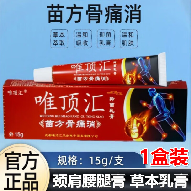 崽白苗方消痛膏舒筋通络颈椎腰腿关节膝盖疼痛筋骨膝关节草本乳膏通用