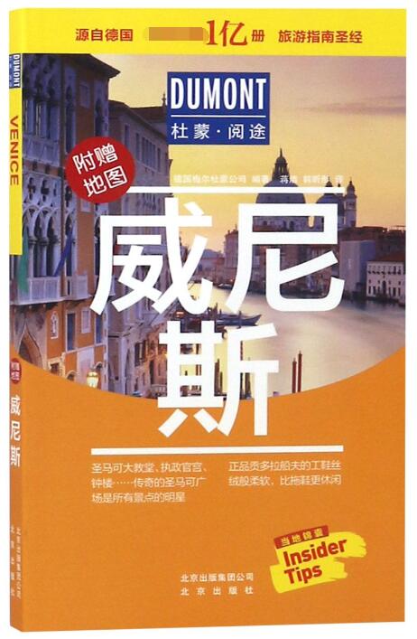 威尼斯