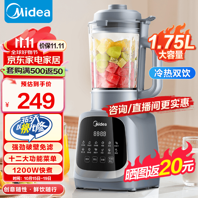 美的（Midea）破壁机 1.75L大容量家用早餐豆浆机 全