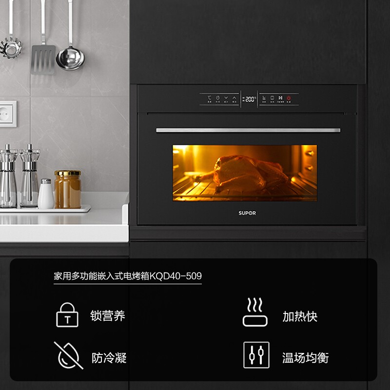 苏泊尔(SUPOR) 嵌入式烤箱 家用多功能嵌入式大容量专业烘焙烧烤箱40L KQD40-509