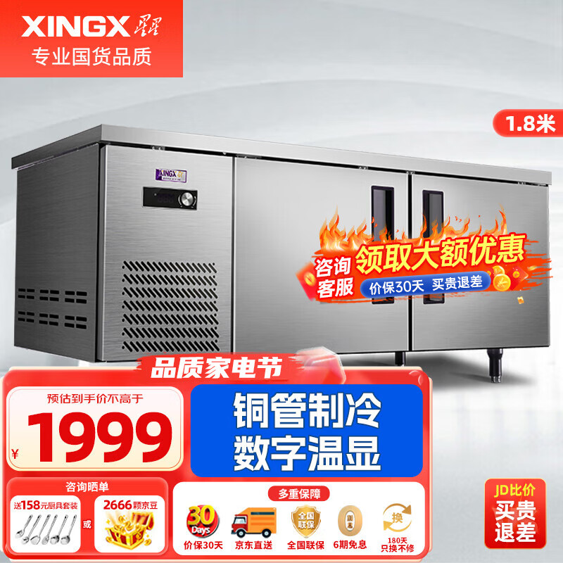 星星（XINGX）冷藏保鲜工作台平冷操作台冷冻商用卧式冰柜冷柜奶茶店水吧台厨房冰箱 1.8x0.76x0.8米冷藏TC-468Y