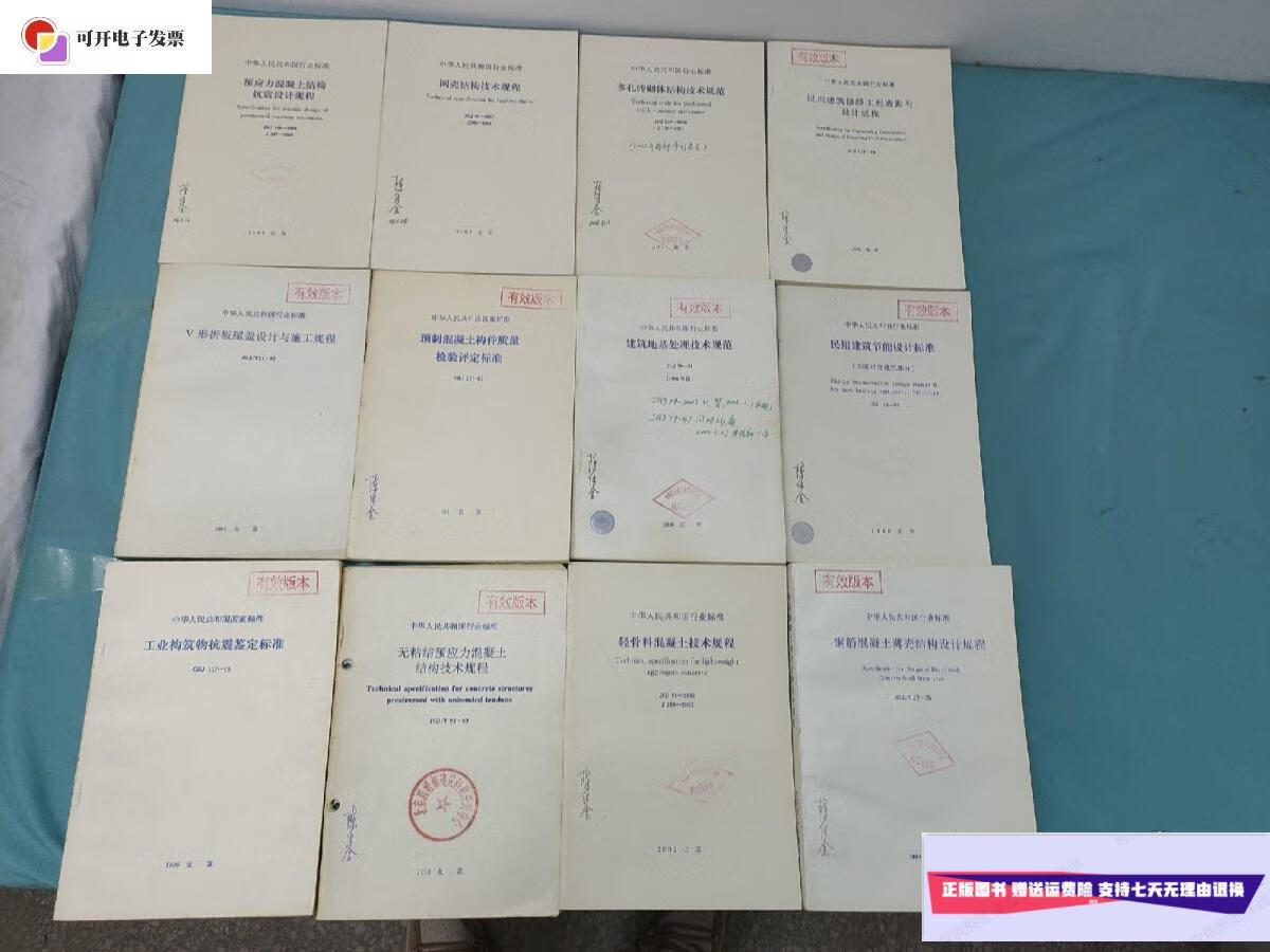 【二手9成新】中华人民共和国行业标准 多孔砖砌体结构技术规范 网壳