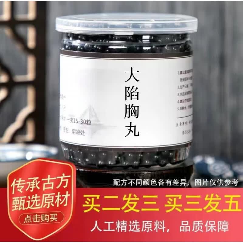 大陷胸丸 科学配比  品质材料 植物草本精华  200g/一件