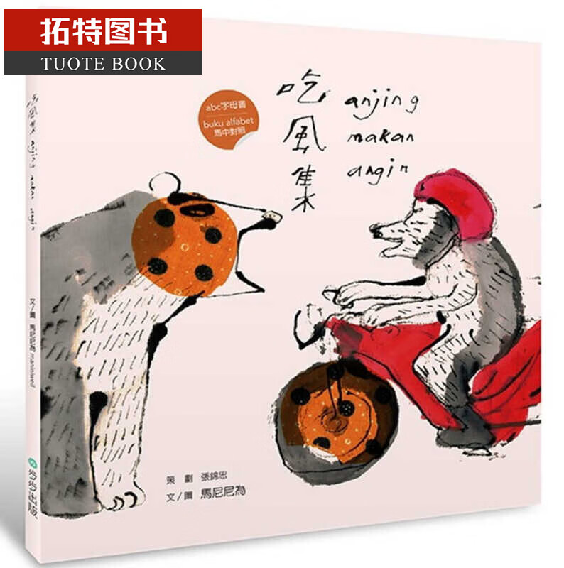 现货 马尼尼为吃风集步步港台图书