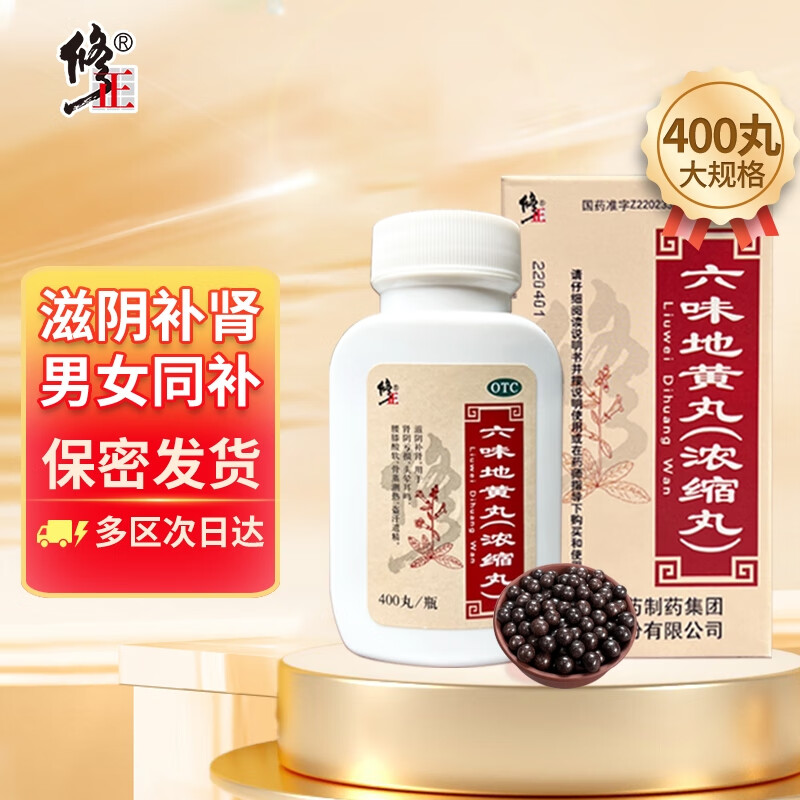 修正 六味地黄丸(浓缩丸)400丸 肾虚补肾滋阴 肾阴亏损头晕耳鸣 腰膝