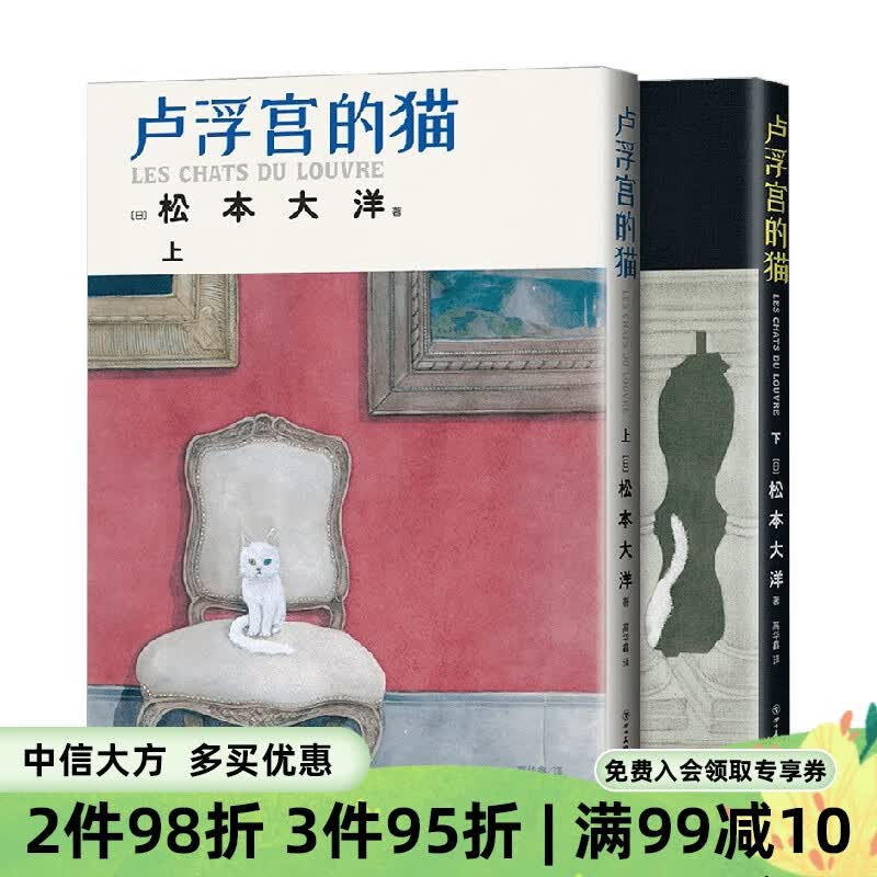 卢浮宫的猫 松本大洋 著 漫画