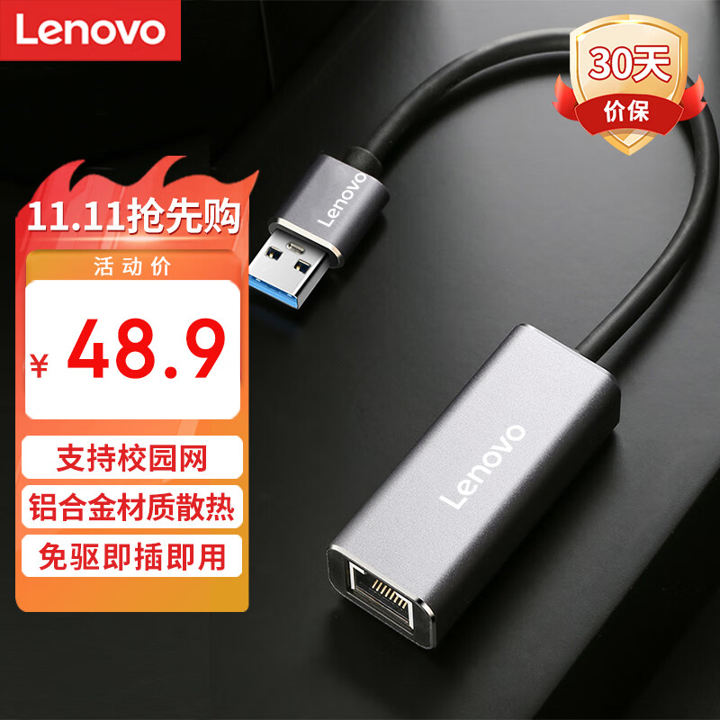 联想（Lenovo）USB3.0扩展坞转千兆网口拓展坞USB-C转RJ45有线网卡转接头笔记本电脑转换器USB分线器小新