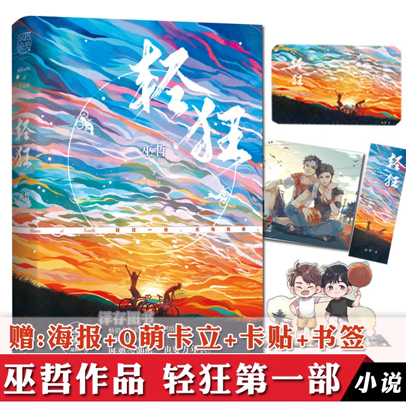 正版自选 同类 巫哲小说 轻狂1-2-3全套完结 ，熔城全套 青春文学言情纯爱原眈小说实体书 轻狂1