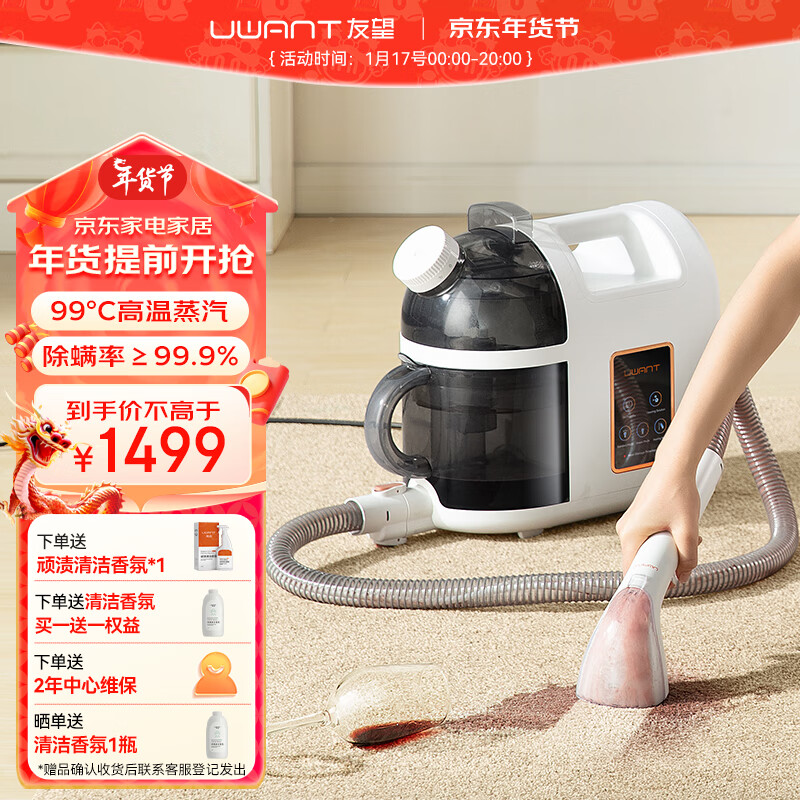 uwant友望蒸汽布艺沙发清洗机 家用多功能清洗 沙发地毯床垫宠物垫窗帘汽车清洁神器B200