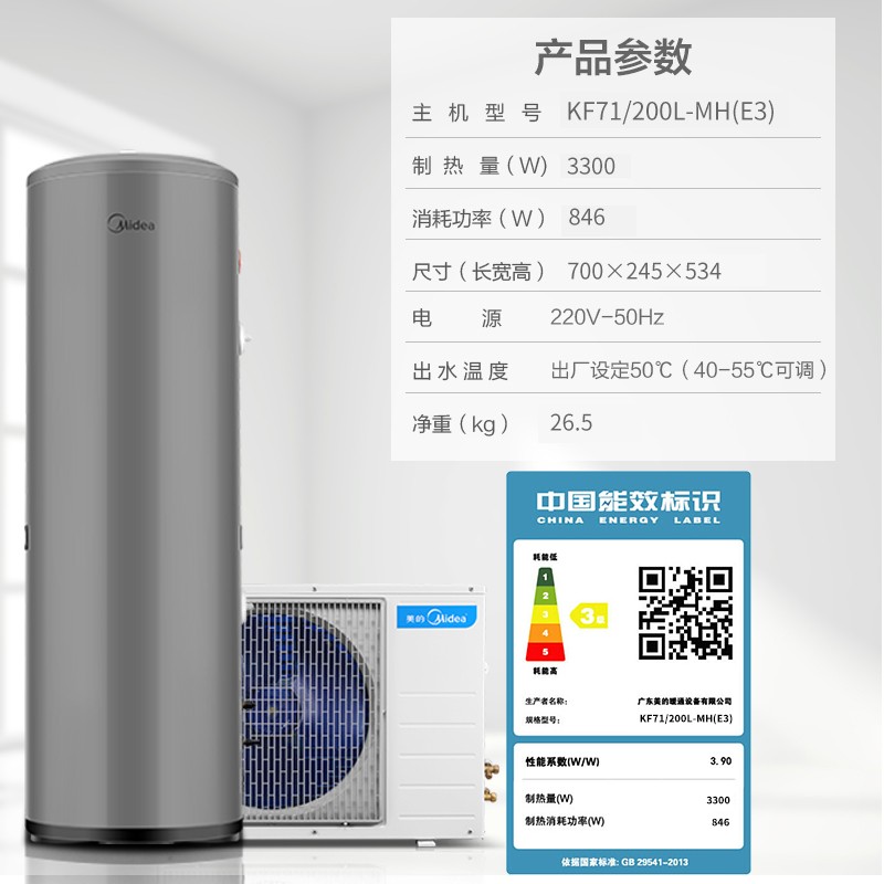 美的( Midea)空气能热水器200升家用智能分体式E+蓝钻内胆 wifi智控 KF71/200L-MH(E3)