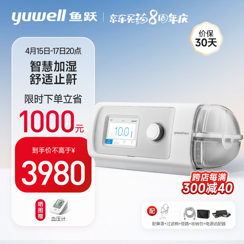 鱼跃(yuwell)家用单水平呼吸机YH-450全自动睡眠止鼾医用持续正压通气呼吸器打呼噜呼吸暂停鼾症机