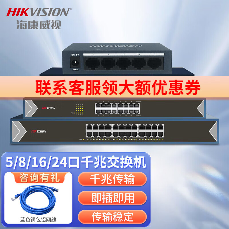 海康威视（HIKVISION） 全千兆交换机 5/8/16/24口非网管集中交换器网线分线器即插即用 16口 DS-3E0516-E