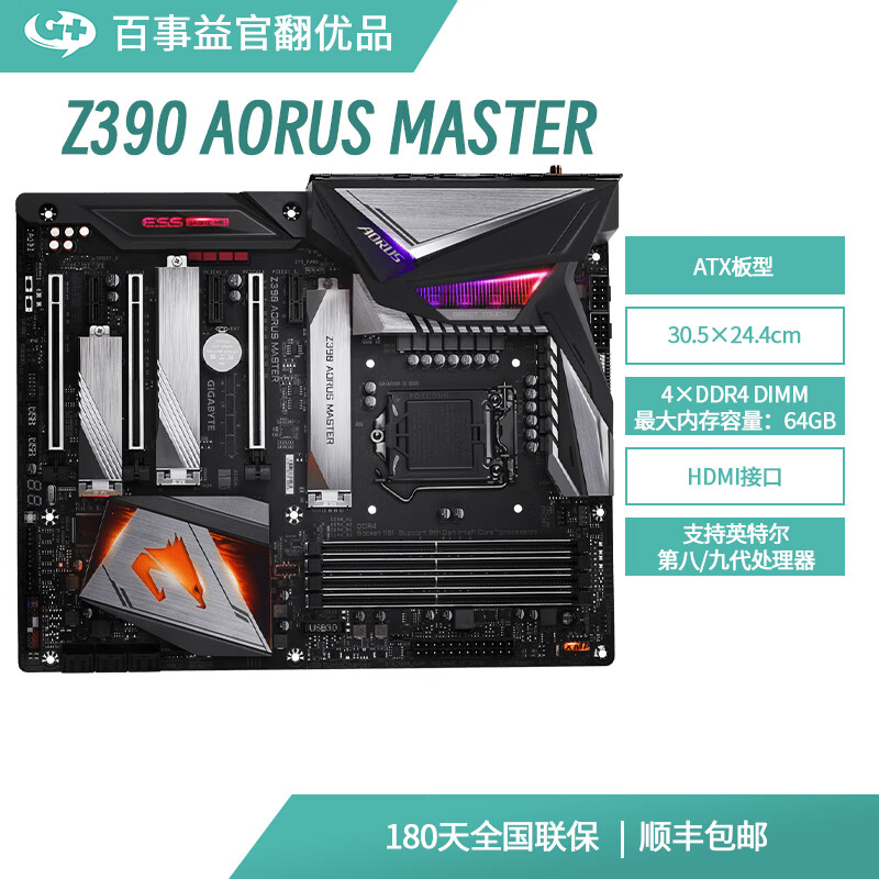 【官翻8成新】技嘉（GIGABYTE）Z390 AORUS MASTER主板 (LGA1151)