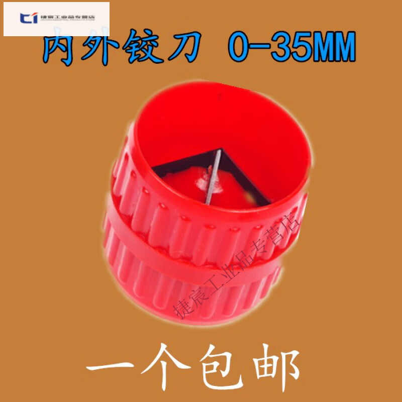 水管 铜管倒角打磨倒角器刮刀倒角工具去毛刺修边刀 铰刀内外倒角