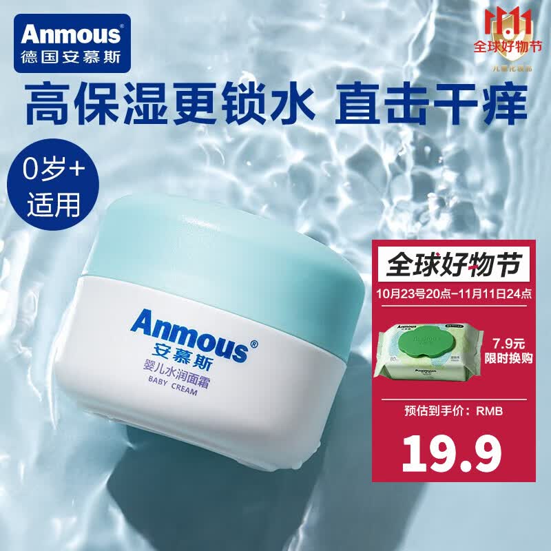 安慕斯（Anmous）润肤乳 儿童面霜宝宝保湿乳滋润补水霜护肤品身体乳儿童面霜 水润面霜30g*1瓶属于什么档次？