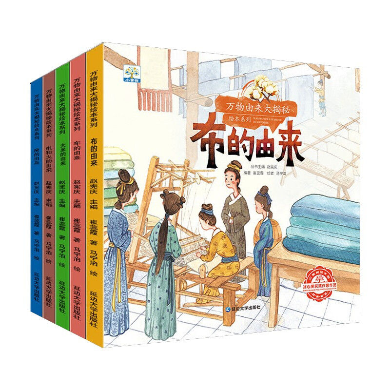 万物由来大揭密绘本系列共5册大米的由来/电和火的由来/布的由来/车的