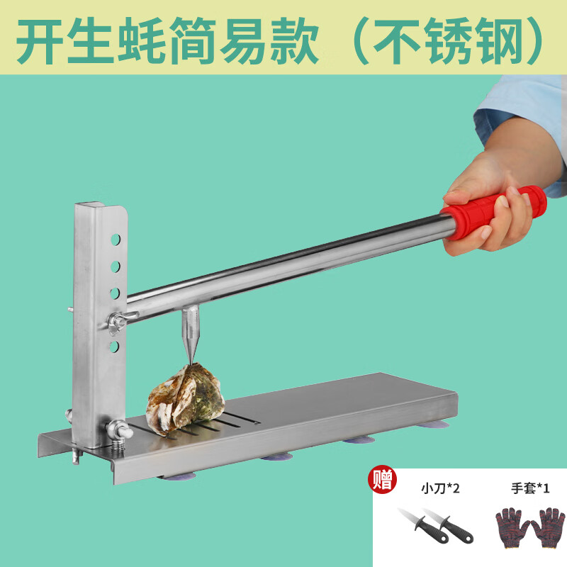 物萃生蚝开壳器烧烤店商用生蚝开生蚝神器撬开生蚝工具不锈钢开烧烤