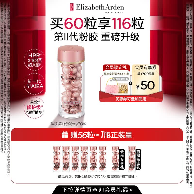 伊丽莎白雅顿第II代粉胶60粒次抛A醇精华胶囊淡纹紧致礼物送朋友高性价比高么？