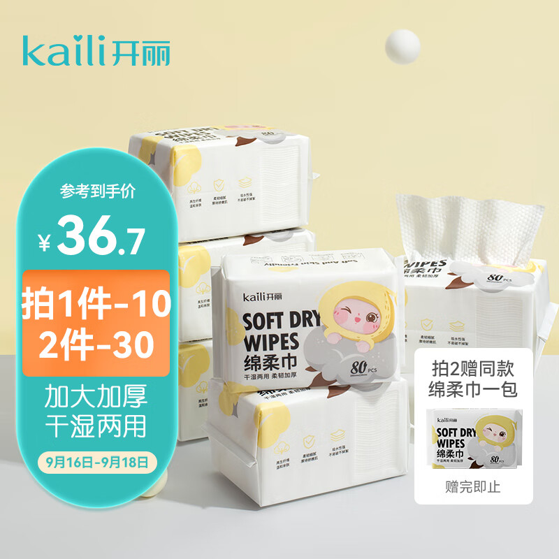 开丽（Kaili）婴儿绵柔巾 宝宝一次性擦洗脸巾干湿两用洁面巾抽纸珍珠纹80片6包高性价比高么？
