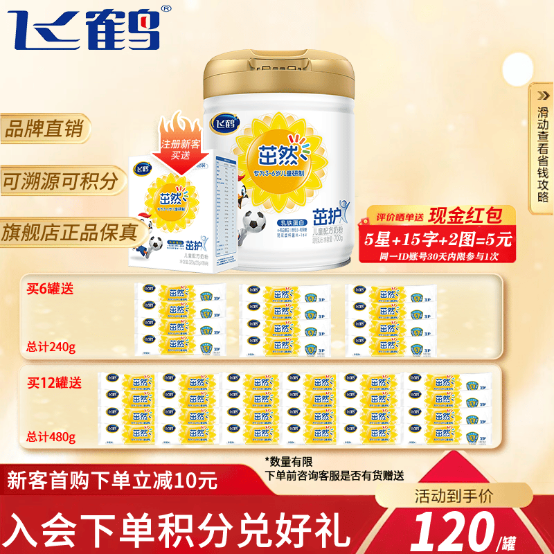 飞鹤茁然-茁护 儿童配方奶粉4段(3-6岁适用) 舒化肠道 700g*1罐使用感如何?