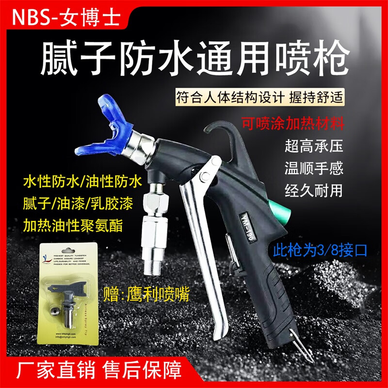 巖銘防水噴槍膩?zhàn)訃娡繖C(jī)噴槍超高壓油性聚氨酷加熱噴槍噴頭噴嘴 耐高壓巖銘噴槍+541鷹利噴嘴