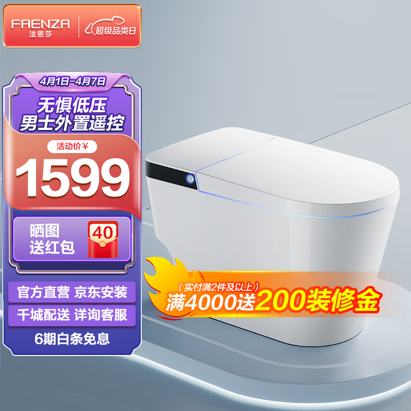 法恩莎（FAENZA） 智能马桶FEL01一体式水箱无惧水压自动冲水除臭小型轻智能坐便器 FEL01（商家发货） 305坑距（290-310mm适用）