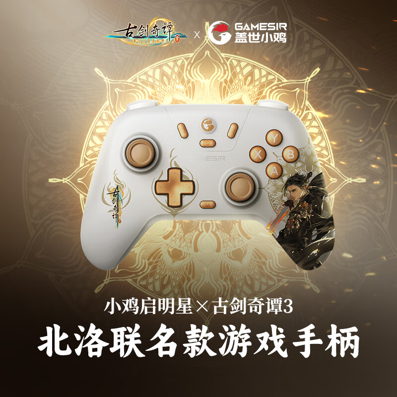盖世小鸡（GAMESIR）启明星古剑奇谭联名无线游戏手柄 switch手柄手机安卓苹果Steam电脑NS电视特斯拉蓝牙黑神话悟空 古剑奇谭北洛联名款