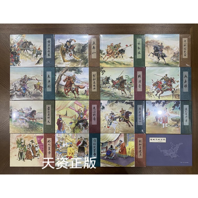 【二手9成新】残唐演义连环画全15册 32开普版精装