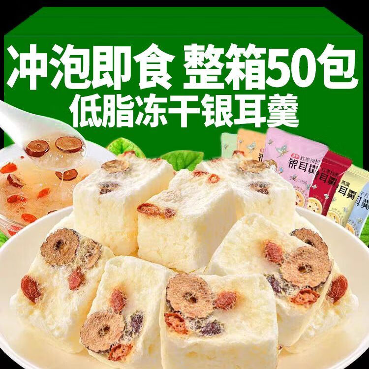 花色堂燕窝银耳羹免煮冻干冲泡即食红枣枸杞茶滋补品营养早餐银耳焖泡即 [红枣+桂圆+新鲜银耳] 8g*1袋 优惠量大囤货装【整箱发45包】更划算