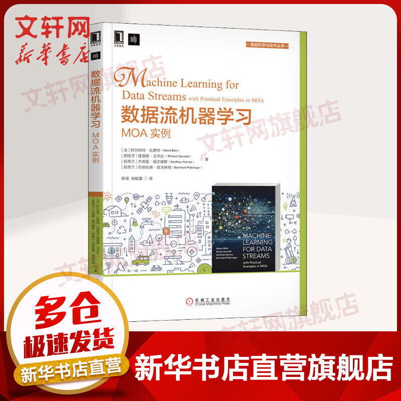 数据流机器学习 MOA实例