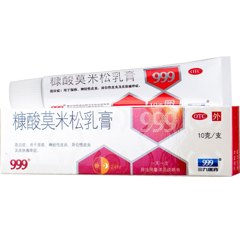 999糠酸莫米松乳膏10g湿疹神经性皮炎异位性皮炎皮肤瘙痒 1支装