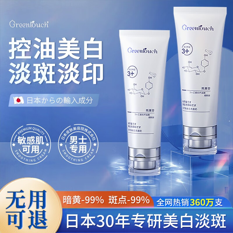 绿漾（Greentouch）氨基酸洗面奶美白祛斑改善黄皮肤深层清洁去黑头控油保湿男士专用 一支/120g