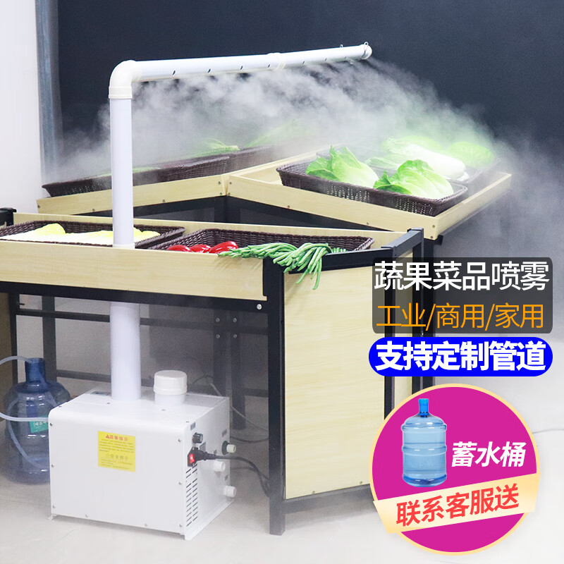 松兴（SONGXING）商用加湿器雾化机超市蔬菜水果喷雾保鲜展示柜自助火锅摆摊工业工厂车间大功率增湿机大容量大雾量 10KG出雾量机械版 单机（双管出雾口）