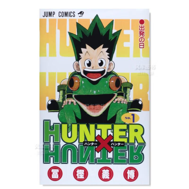 【现货】日版漫画 全职猎人1 HUNTER X HUNTER 1 日本漫画书原装正版进口