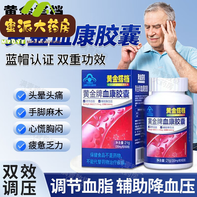 黄金搭档牌血桖康胶囊调节辅助降血压胶囊辅助调节降血脂降血压成人中