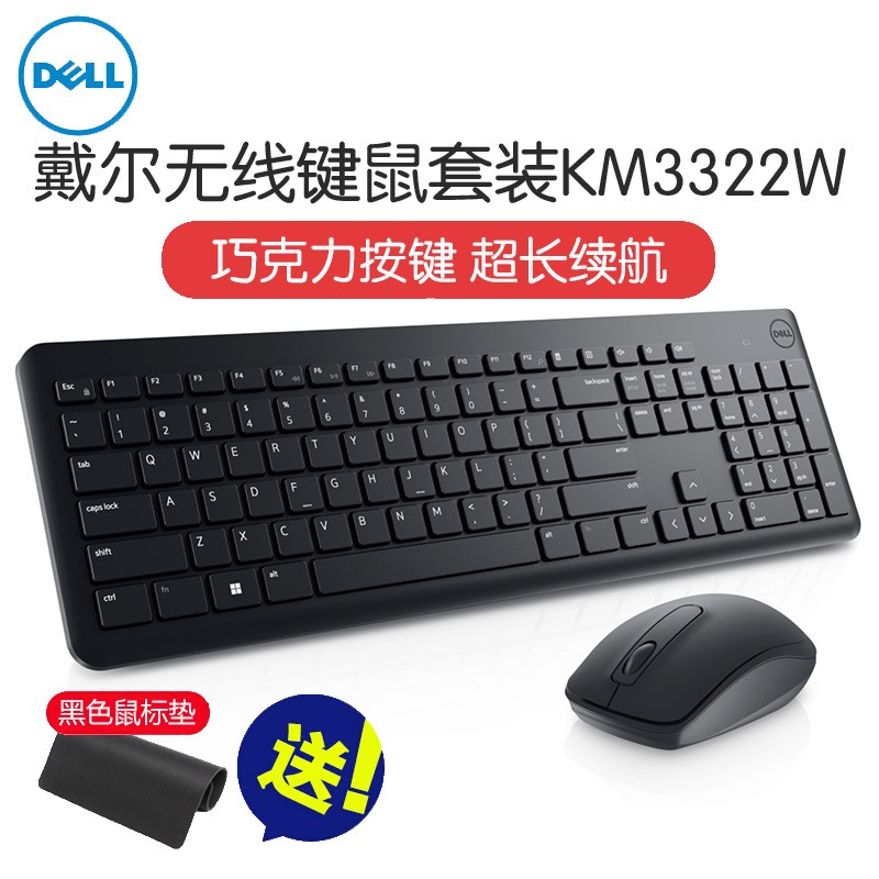 戴尔（DELL）无线键盘鼠标套装 笔记本台式电脑键鼠套装 KM3322W 静音 巧克力键盘 长续航 黑色