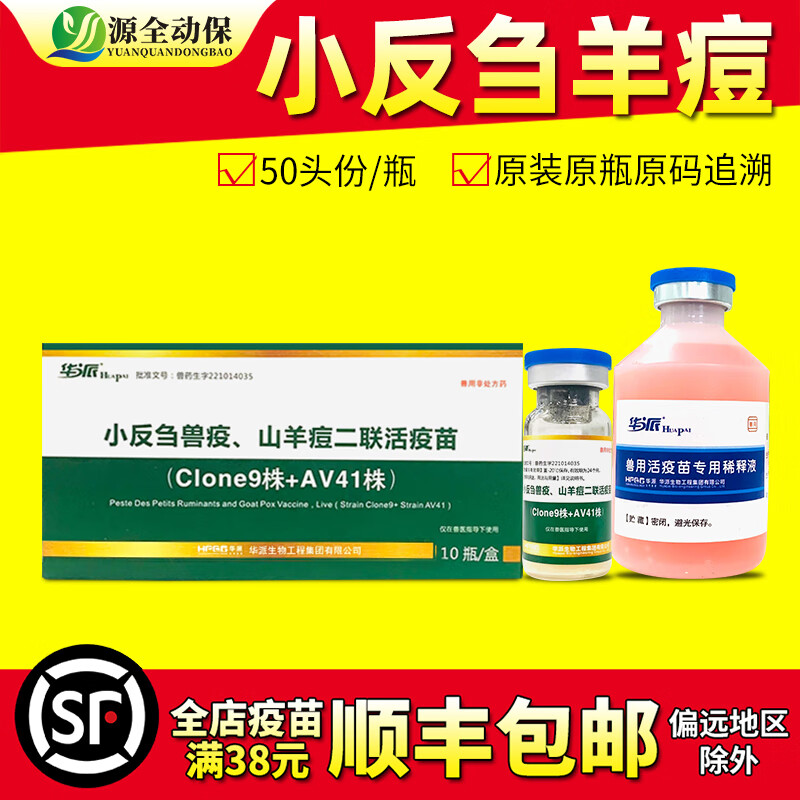 羊用疫苗小反刍兽疫山羊痘二联活疫苗羊瘟羊痘小反刍二联咳嗽拉稀 小