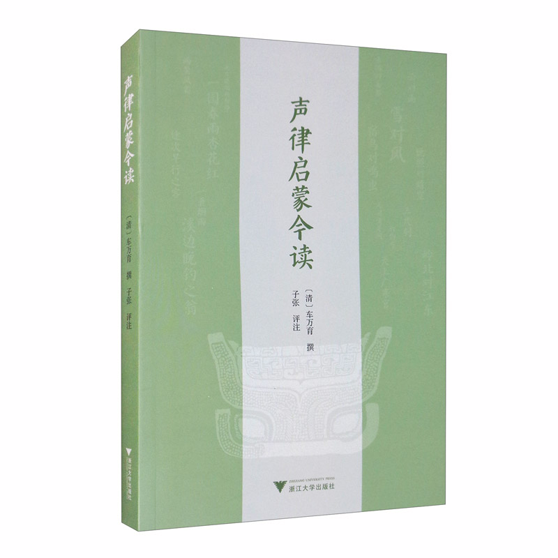 声律启蒙今读