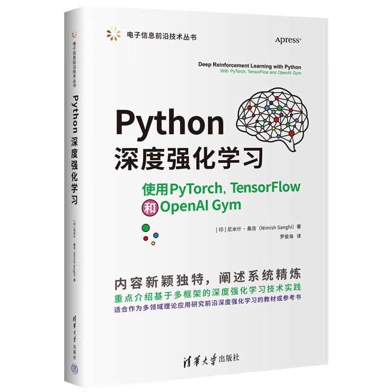 Python深度强化学习——使用PyTorch, TensorFlow 和OpenAI Gym（