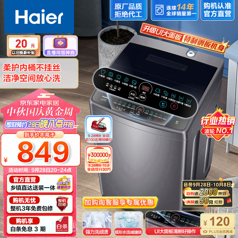 海尔（Haier）洗衣机全自动波轮8公斤家用租房神器宿舍节能健康桶自洁智能称重漂甩合一以旧换新30Mate1