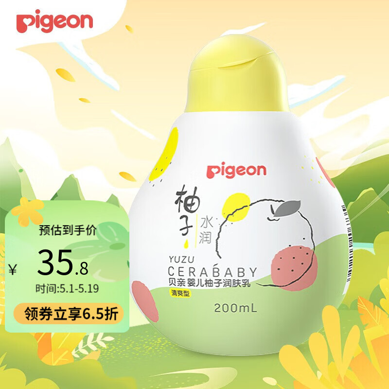 贝亲（Pigeon）婴儿润肤乳 婴儿身体乳 柚子系列持久保湿200ml 新老包装随机发货 清爽型