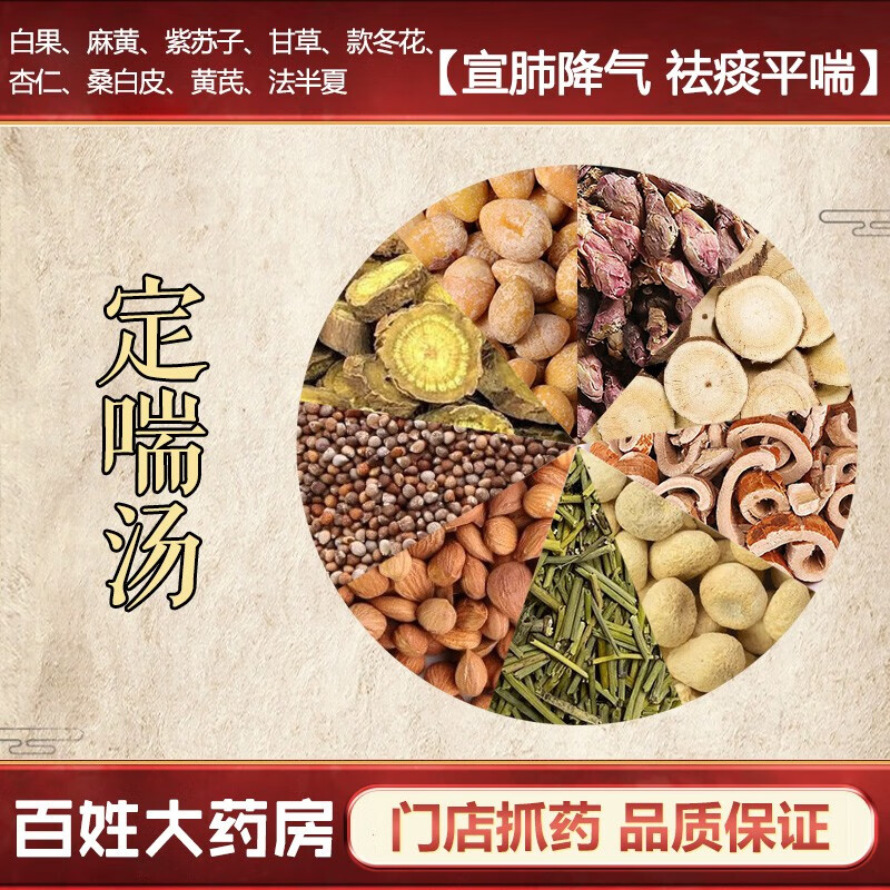 定喘汤 理气降气宣肺降气清热化痰哮喘咳嗽痰多胸闷气短中药拍方抓药
