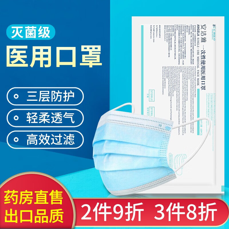 安洁雅一次性使用医用口罩,高性价比购买体验